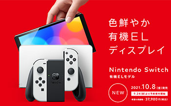 任天堂 Switch OLED 版将于 9 月 24 日开启预售